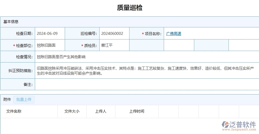 三、泛普軟件-公路工程管理系統(tǒng)在質(zhì)量巡檢查詢中的應(yīng)用場景