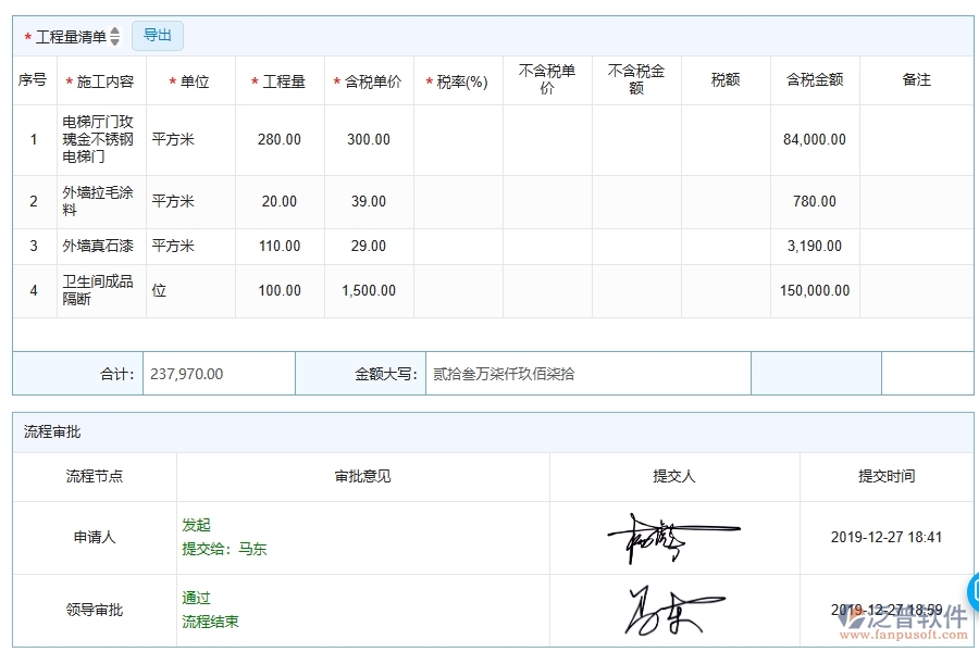 泛普軟件-幕墻工程管理系統(tǒng)中分包合同列表填寫的注意事項