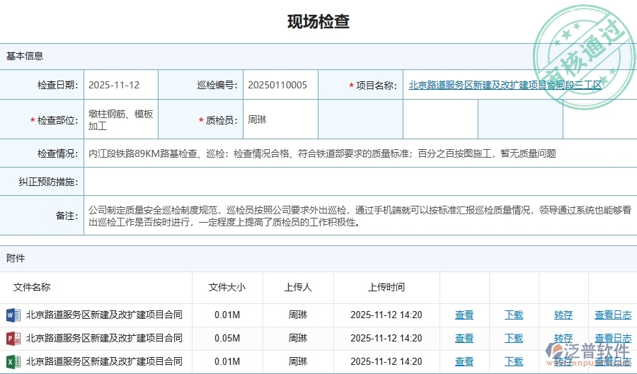 泛普軟件-路橋工程管理系統(tǒng)中質量巡檢的應用場景