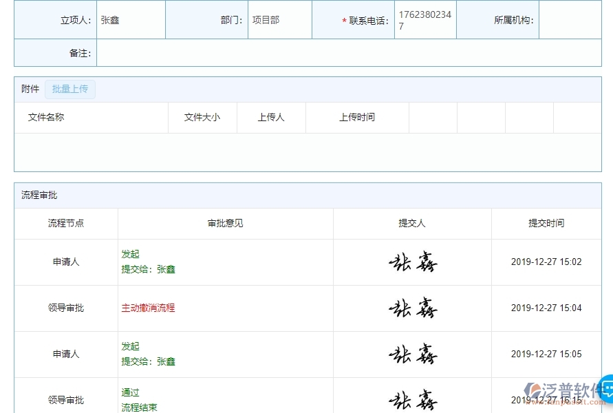 四、泛普軟件-園林工程立項項目明細(xì)查詢管理系統(tǒng)的主要內(nèi)容