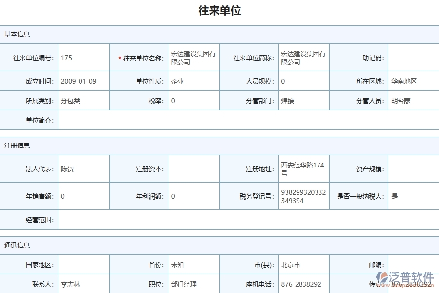 泛普軟件-市政工程管理系統(tǒng)中分包付款列表的應用場景