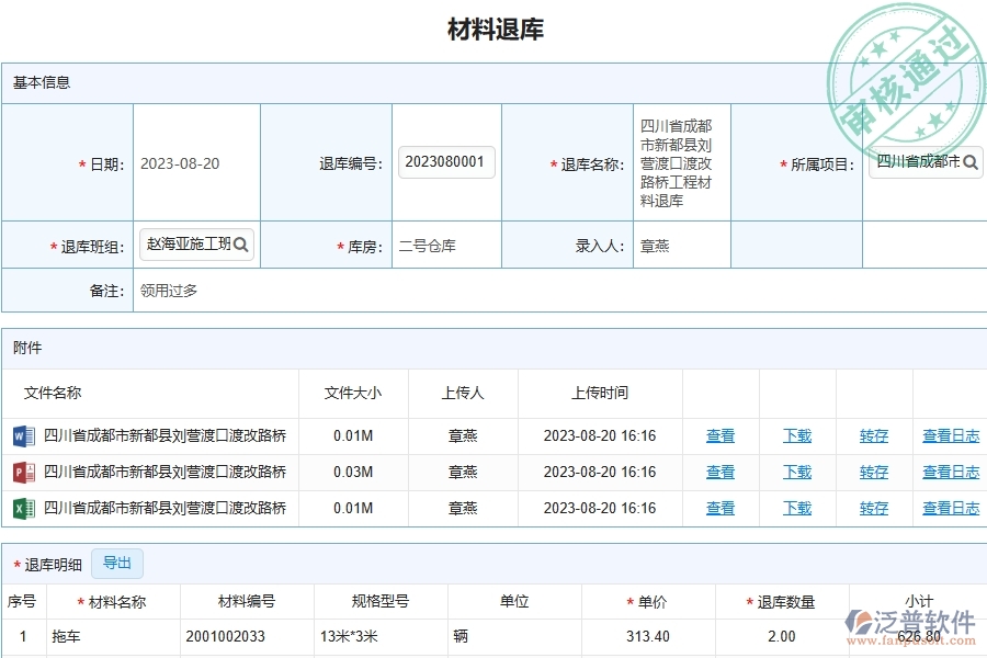 泛普軟件-路橋工程企業(yè)管理系統(tǒng)中材料退庫明細(xì)查詢的注意事項(xiàng)