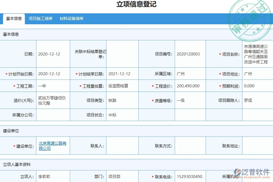 泛普軟件-路橋工程管理系統(tǒng)在招標(biāo)報價對比查詢中的應(yīng)用場景