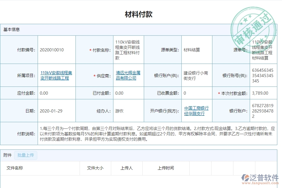 泛普軟件-園林工程企業(yè)管理系統(tǒng)如何有效提高應(yīng)付款匯總表