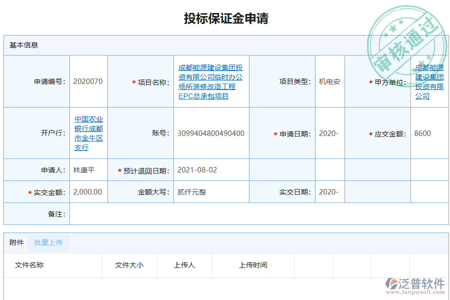 泛普軟件-機(jī)電工程行業(yè)管理軟件中投標(biāo)保證金申請(qǐng)列表的亮點(diǎn)