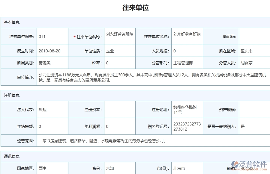 泛普軟件-市政工程管理系統(tǒng)中勞動(dòng)合同明細(xì)報(bào)表的注意事項(xiàng)