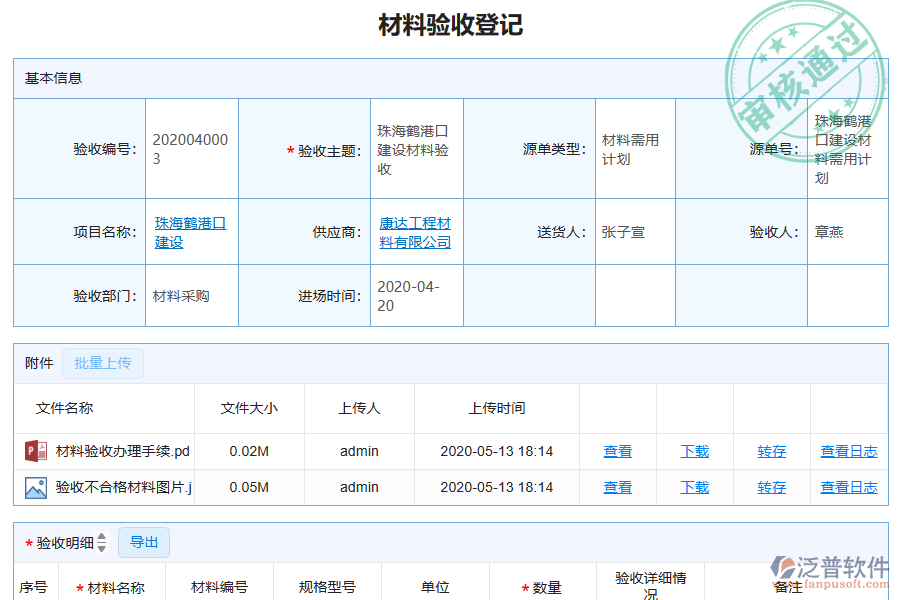 泛普軟件-弱電工程企業(yè)管理系統(tǒng)如何有效提升企業(yè)中的材料驗收登記管理