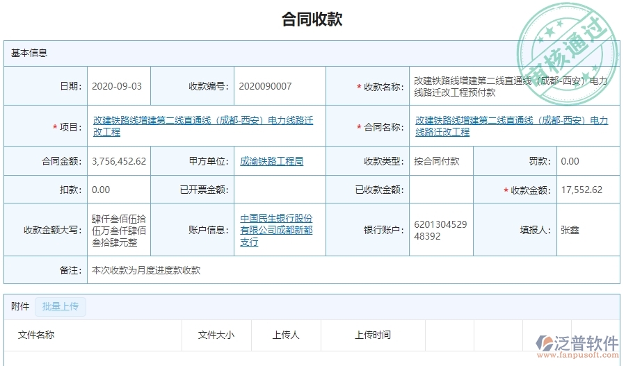 其他收款單對園林工程企業(yè)數(shù)字化轉(zhuǎn)型有什么價值