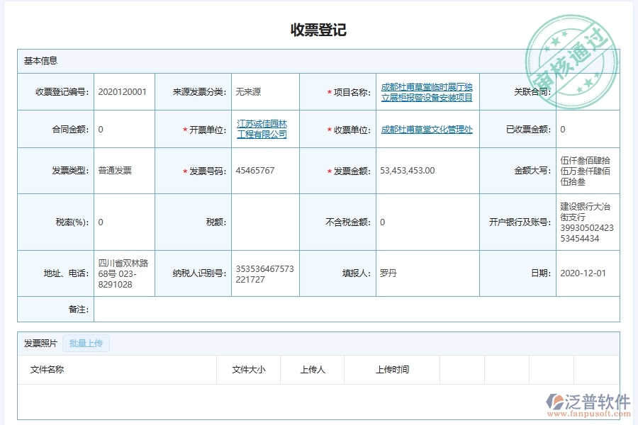 泛普軟件-弱電工程企業(yè)管理系統(tǒng)的收款票據(jù)管理為工程企業(yè)帶來(lái)的管理革新