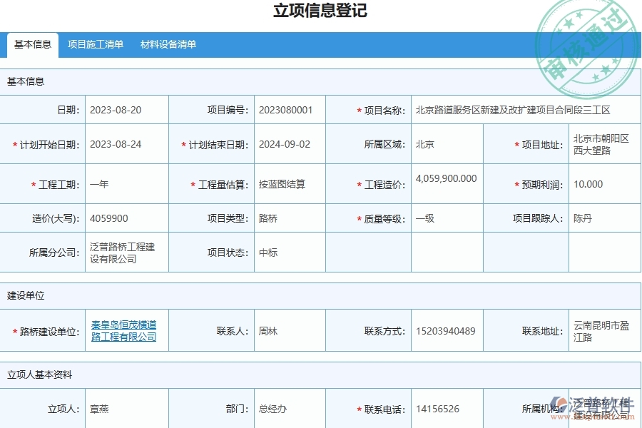 泛普軟件-路橋工程管理系統(tǒng)中質(zhì)量巡檢的競爭優(yōu)勢