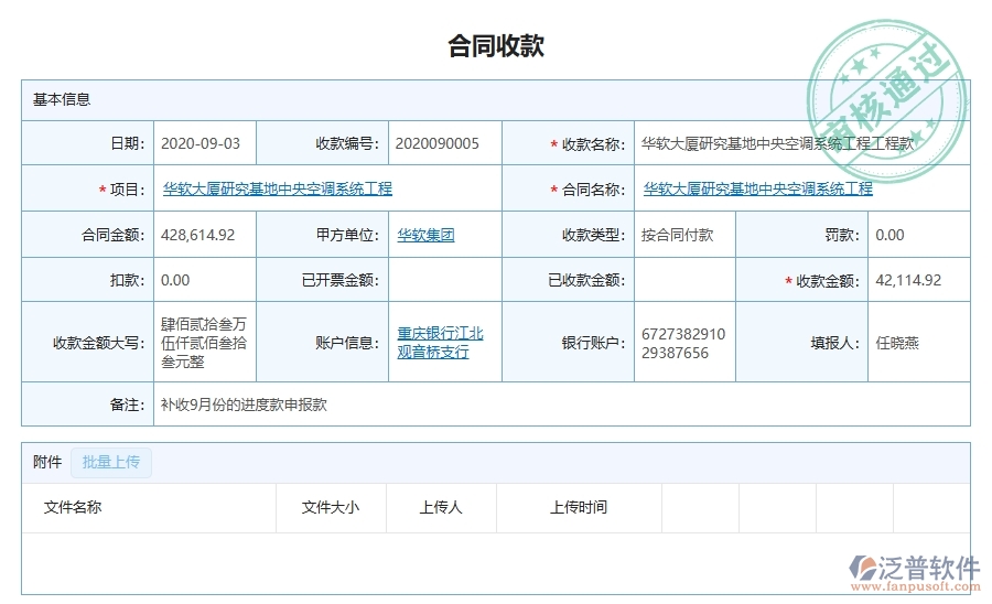 二、泛普軟件-弱電工程項(xiàng)目管理系統(tǒng)在合同收款中的價(jià)值