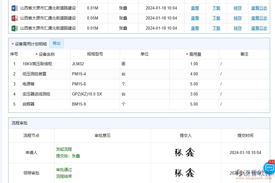 泛普軟件-路橋工程企業(yè)管理系統(tǒng)中機械設(shè)備需用計劃管理主要功能