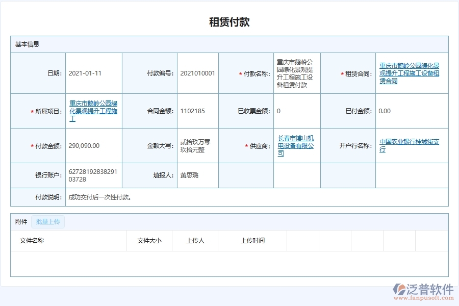 泛普軟件-市政工程管理系統(tǒng)在設(shè)備租賃明細匯總管理中的應(yīng)用場景