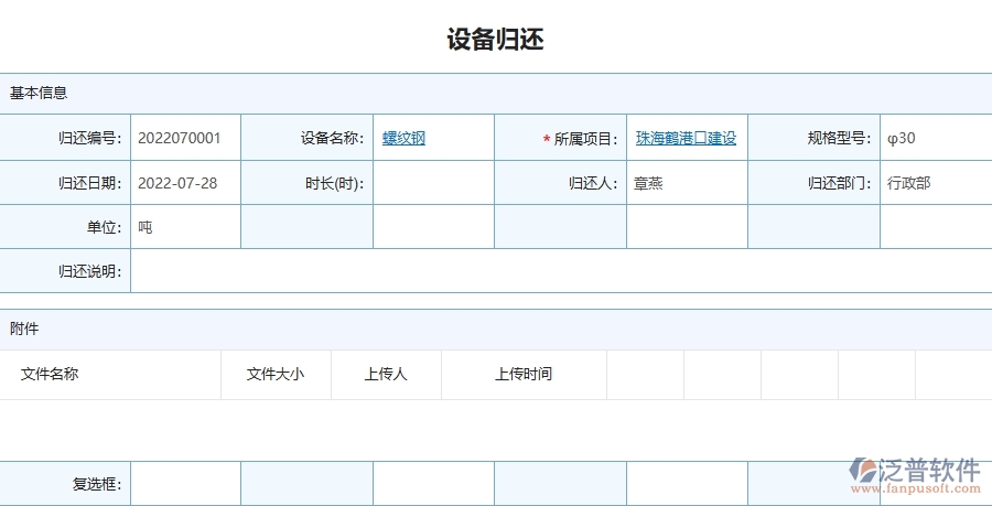 三、泛普軟件-幕墻工程管理系統(tǒng)中設(shè)備歸還的注意事項(xiàng)