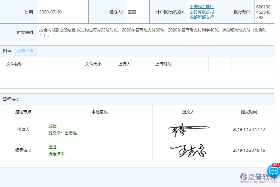 使用泛普軟件-機(jī)電工程管理系統(tǒng)的核心優(yōu)勢(shì)