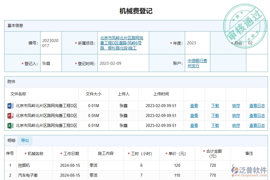 泛普軟件-路橋工程企業(yè)管理系統(tǒng)的機(jī)械費為工程企業(yè)帶來的管理革新