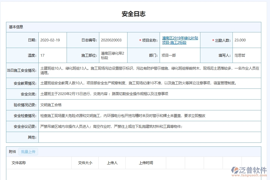 泛普軟件-園林工程管理系統(tǒng)在安全管理中的應(yīng)用場(chǎng)景