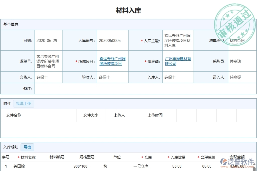 四、泛普軟件-幕墻工程企業(yè)管理系統(tǒng)中材料入庫(kù)列表的優(yōu)點(diǎn)與缺點(diǎn)