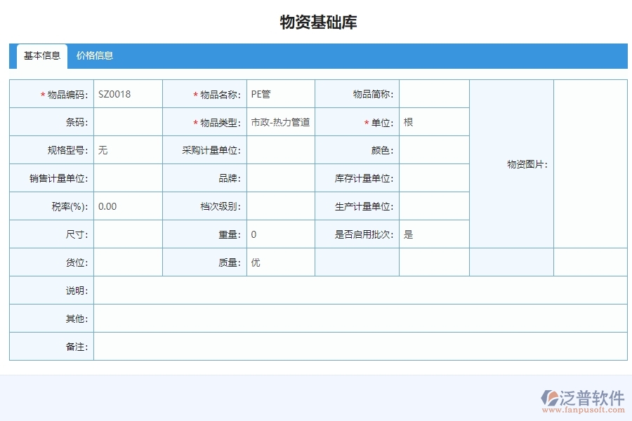 三、泛普軟件機電工程材料執(zhí)行情況表(按項目)為企業(yè)帶來的價值