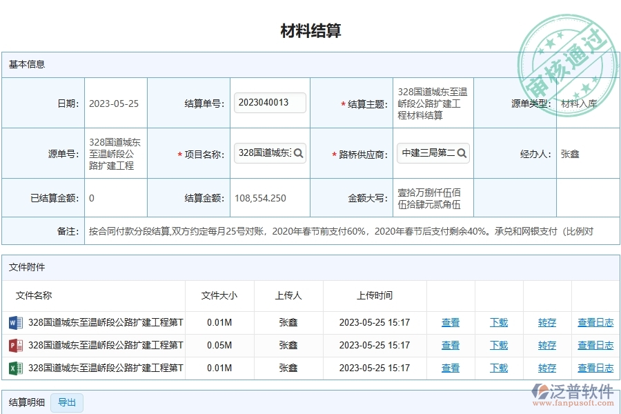 使用泛普軟件-路橋工程管理系統(tǒng)有哪些好處