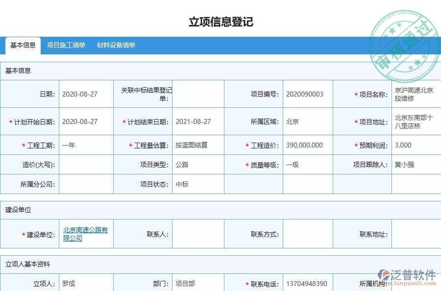 泛普軟件-路橋工程管理系統(tǒng)在分包招標采購計劃列表中的應用場景