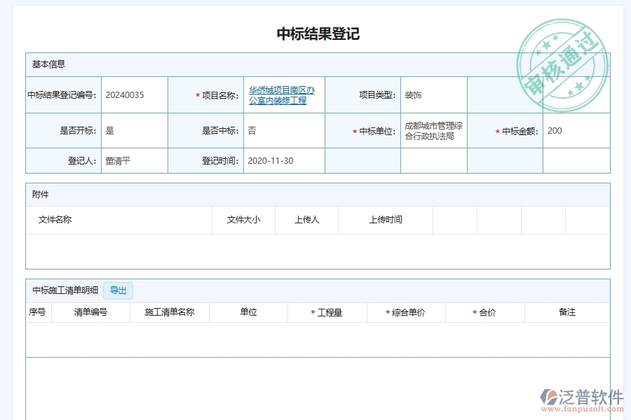 施工中標(biāo)查詢管理對于幕墻工程企業(yè)經(jīng)營有哪些價值