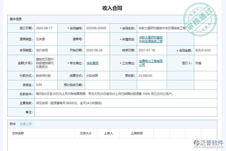 泛普軟件-弱電工程企業(yè)管理系統(tǒng)如何有效提升企業(yè)中的工程財務(wù)應(yīng)收賬款匯總管理