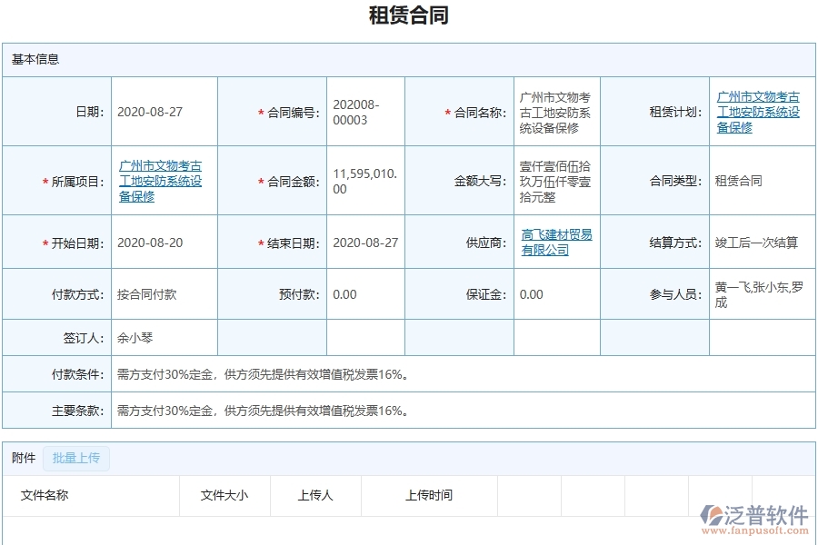 四、使用泛普軟件-幕墻工程管理系統(tǒng)的核心優(yōu)勢(shì)