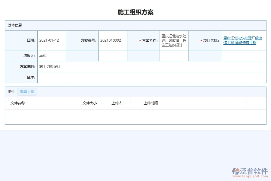 泛普軟件-市政工程管理系統(tǒng)中施工組織設(shè)計(jì)的注意事項(xiàng)