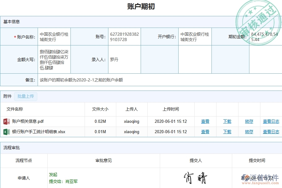 泛普軟件-市政工程管理系統(tǒng)在賬戶期初查詢中的應用場景