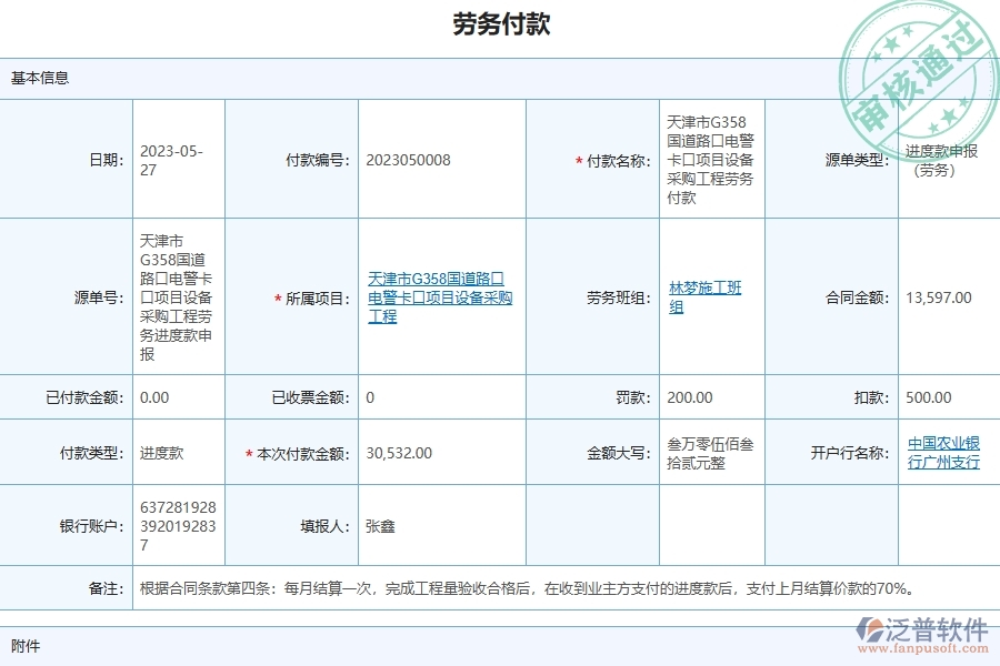 泛普軟件-路橋工程項目管理系統(tǒng)在勞務付款列表中的亮點