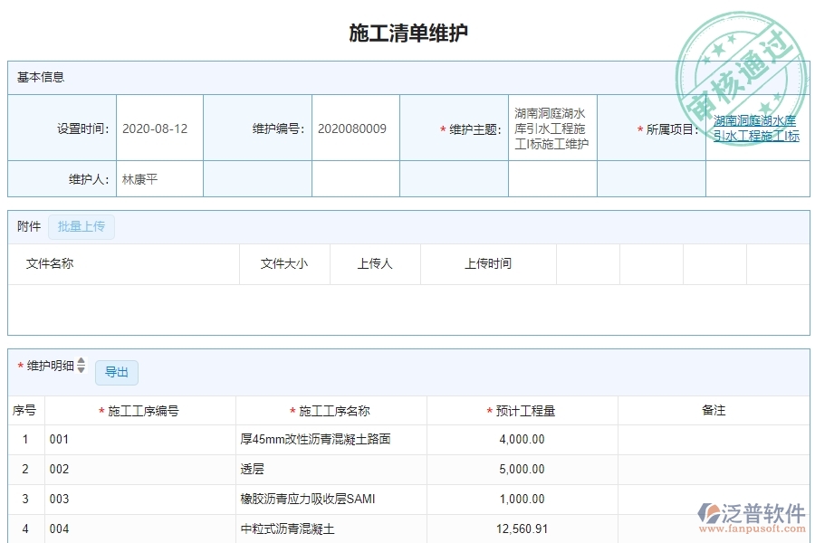 三、泛普軟件-弱電工程系統(tǒng)中施工清單維護查詢管理的技術(shù)優(yōu)勢