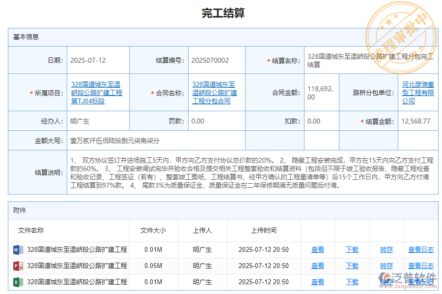 泛普軟件-路橋工程管理系統(tǒng)如何解決工程企業(yè)分包完工結(jié)算管理的痛點(diǎn)