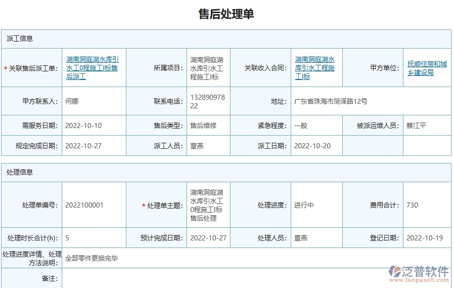 三、泛普軟件-園林工程管理系統(tǒng)中售后處理單的注意事項(xiàng)