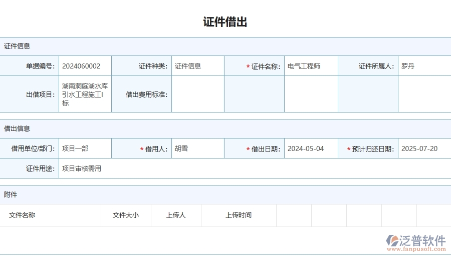 四、泛普軟件-幕墻工程企業(yè)證件借還的重要性