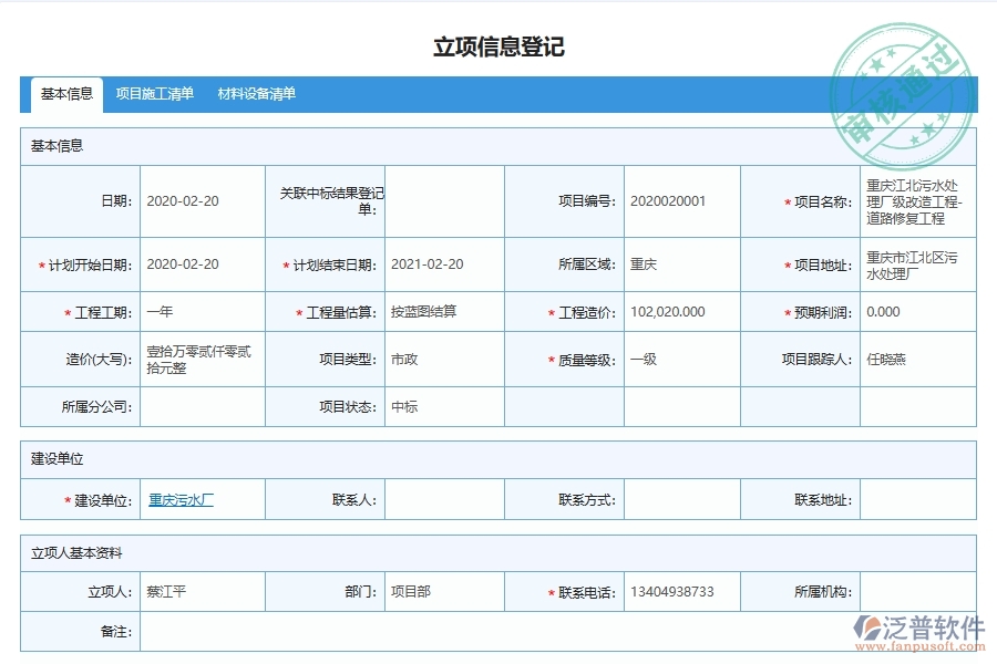 泛普軟件-市政工程企業(yè)管理系統(tǒng)中的材料費(fèi)用分配匯總列表