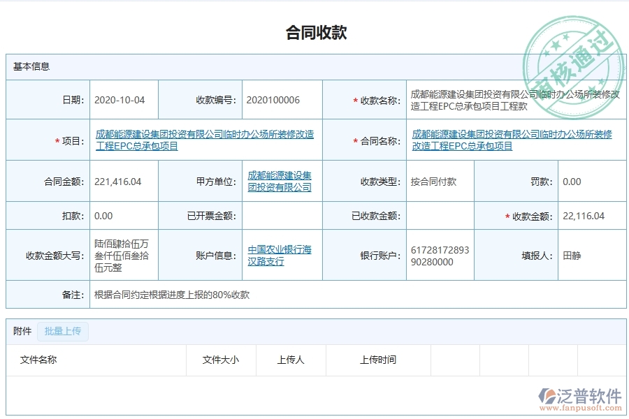 泛普軟件-機電工程企業(yè)管理系統(tǒng)的管控點作用