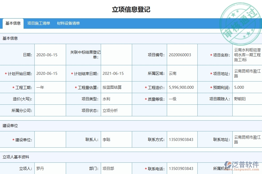 泛普軟件-市政工程管理系統(tǒng)中分包付款的注意事項(xiàng)