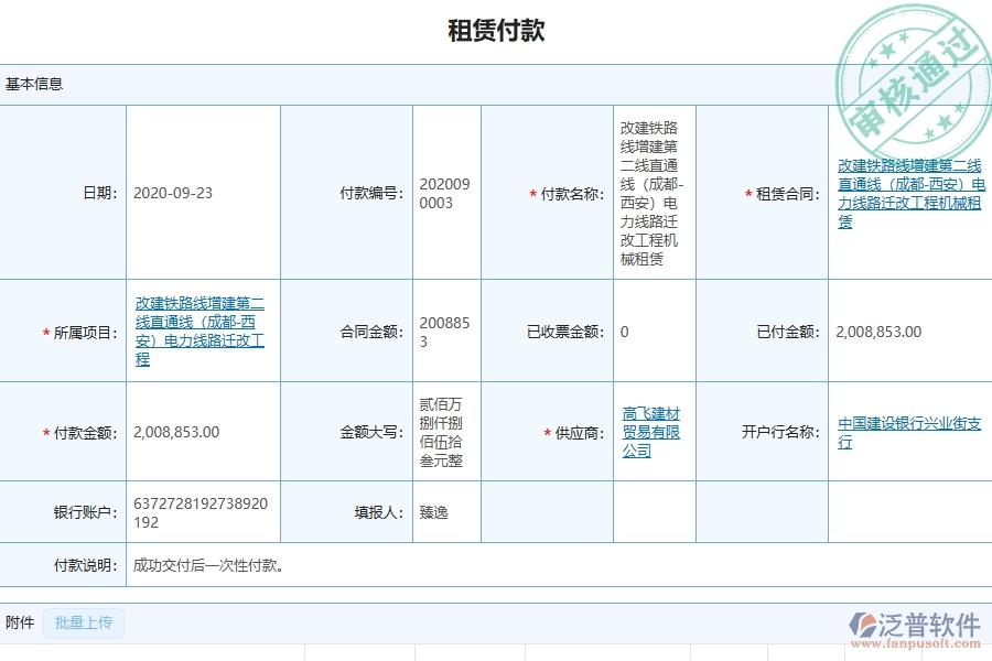 二、泛普軟件-弱電工程企業(yè)系統(tǒng)中租賃付款管理的價(jià)值