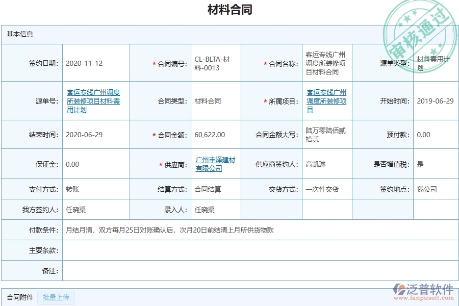 四、泛普軟件-幕墻工程企業(yè)材料合同列表的重要性