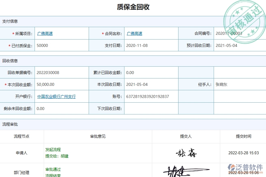 　二、泛普軟件-弱電工程系統(tǒng)對企業(yè)質(zhì)保金管理的作用