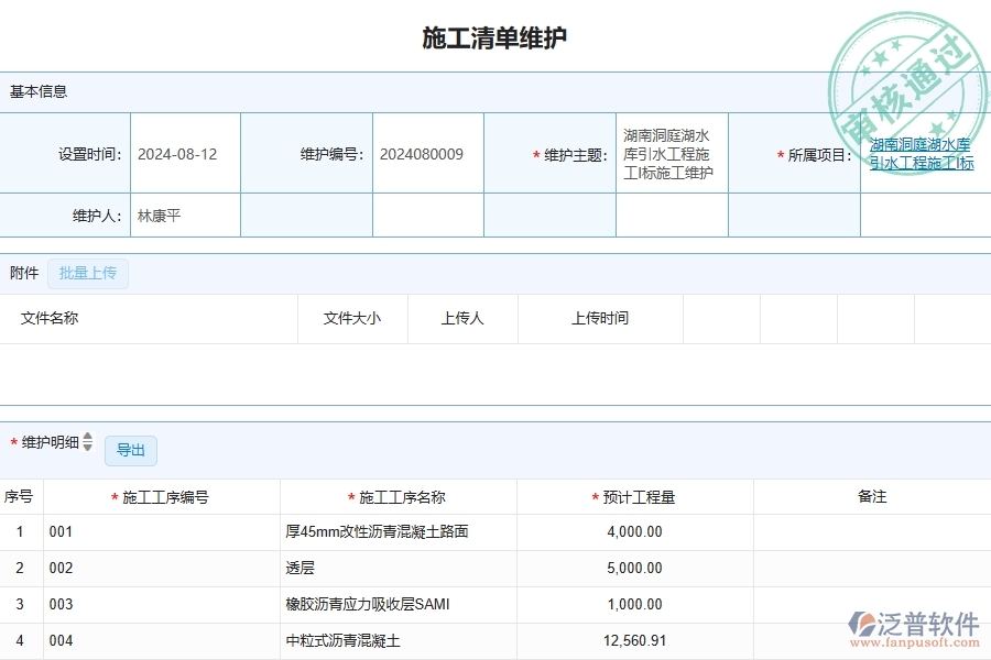 四、泛普軟件-幕墻工程企業(yè)施工清單維護(hù)查詢的重要性