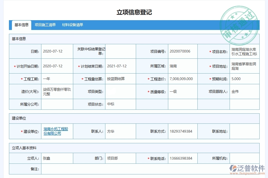 泛普軟件的市政工程企業(yè)管理系統(tǒng)如何有效提高借支管理中公司借支報表的管理