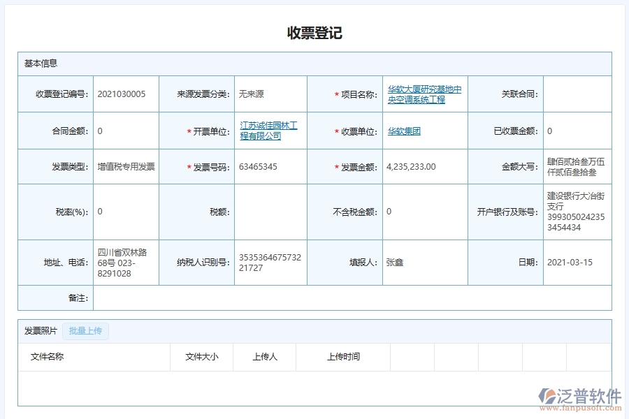 泛普軟件的弱電工程企業(yè)管理系統(tǒng)如何有效提高發(fā)票管理中收款及票據(jù)的管理