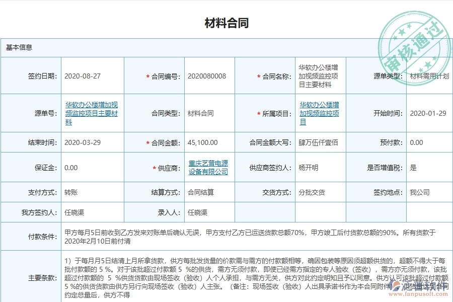 三、泛普軟件-機電工程企業(yè)在材料合同列表中需要注意哪些問題