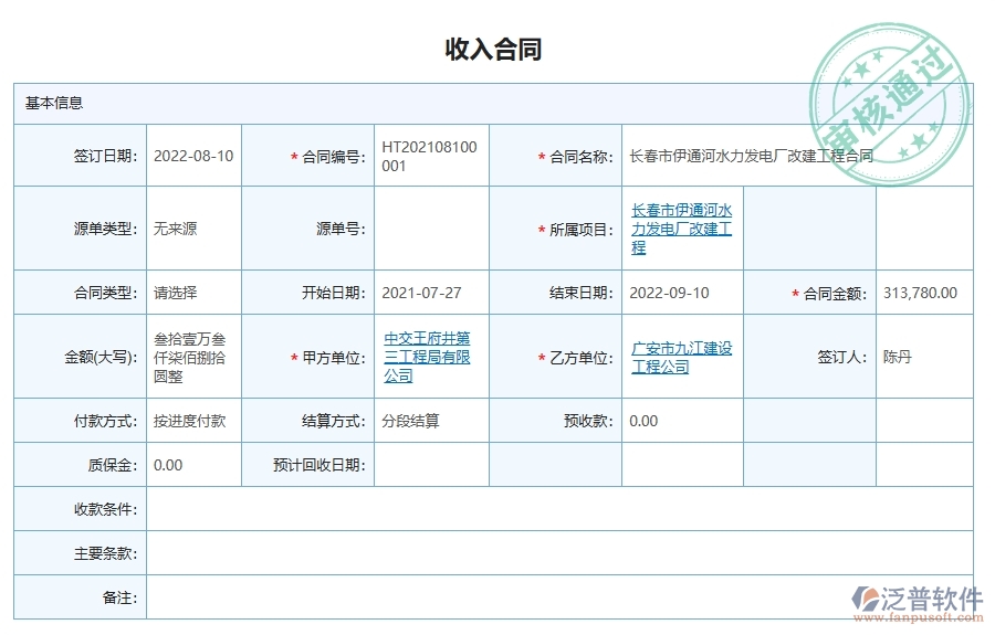 　三、泛普軟件-弱電工程企業(yè)管理系統(tǒng)中收入合同管理的核心功能