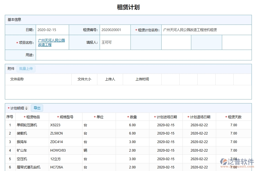 機(jī)電工程企業(yè)設(shè)備租賃流程管理軟件的框架設(shè)計(jì)思路