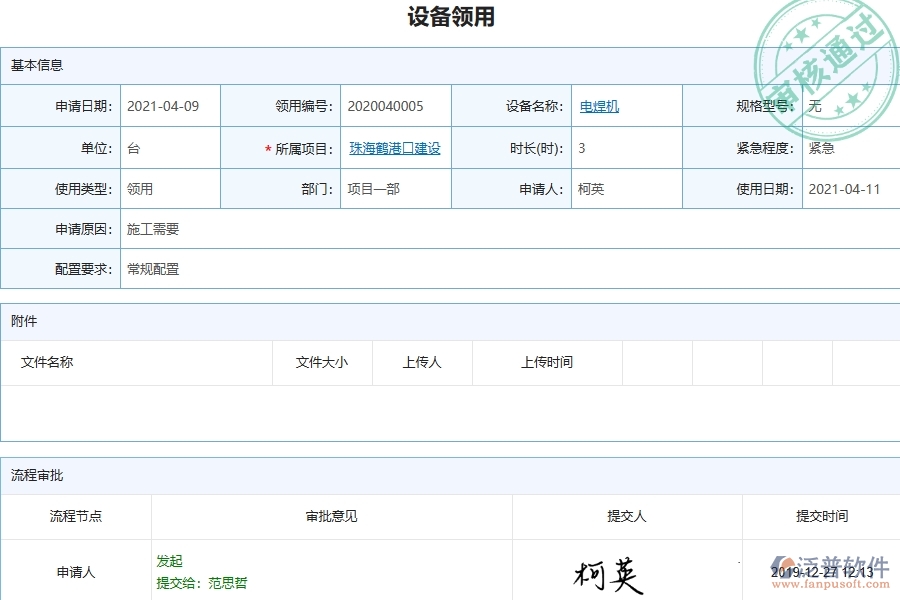 四、泛普軟件-幕墻工程企業(yè)設(shè)備領(lǐng)用的技術(shù)優(yōu)勢