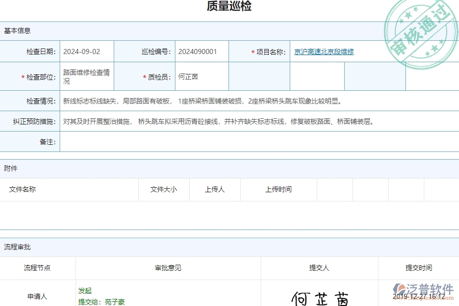 四、泛普軟件-公路工程企業(yè)質(zhì)量巡檢的框架設(shè)計(jì)思路