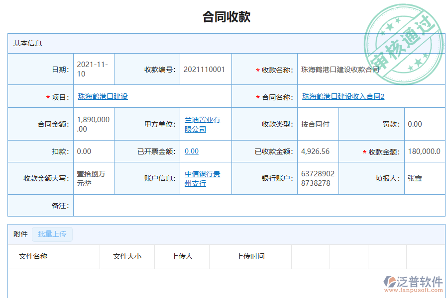 泛普軟件-機電工程企業(yè)管理系統(tǒng)中合同收款單列表的管控點及作用